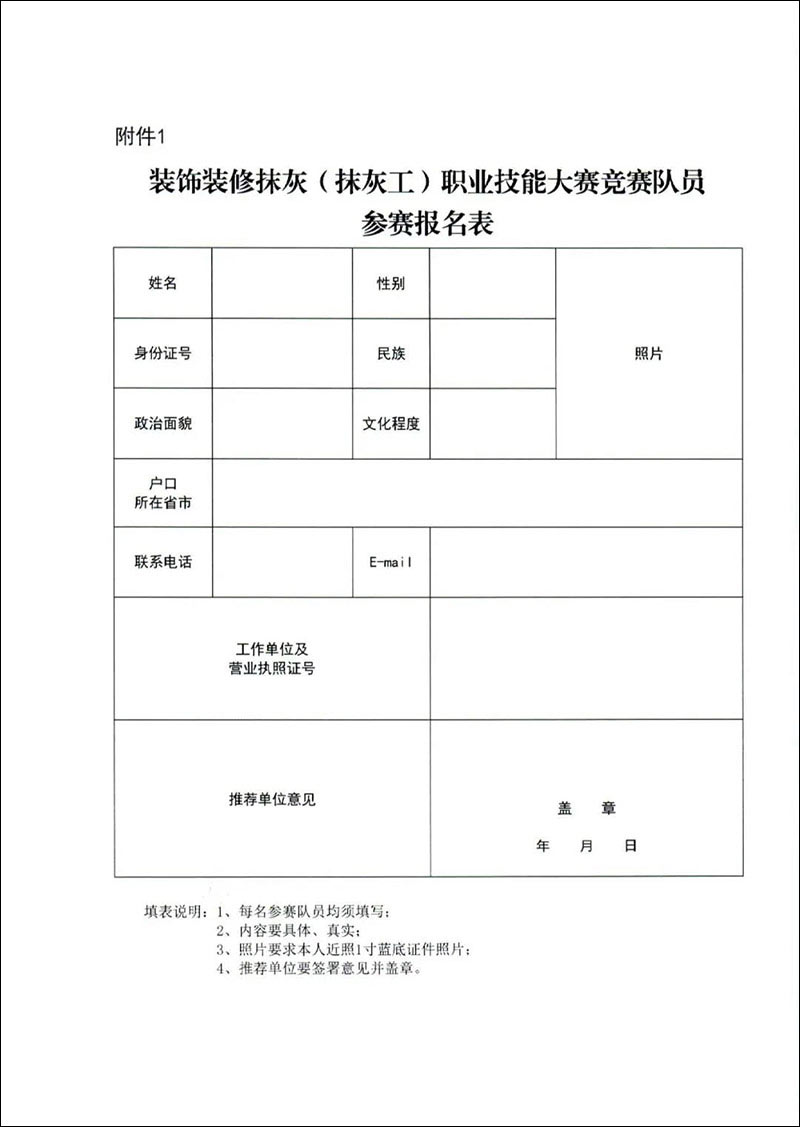 關于轉發(fā)《長沙市住房和城鄉(xiāng)建設局關于舉辦2021年長沙市建設工程行業(yè)職業(yè)(裝飾裝修抹灰)技能選拔賽的通知》的通知