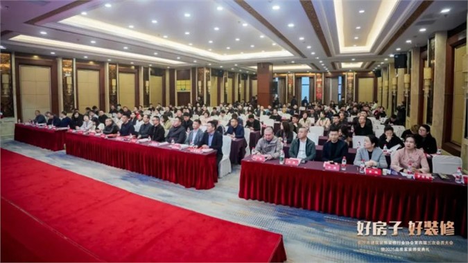 好房子 好裝修 長(zhǎng)沙市建筑裝飾裝修行業(yè)協(xié)會(huì)召開(kāi)第四屆三次會(huì)員大會(huì)暨2025品質(zhì)家裝頒獎(jiǎng)典禮