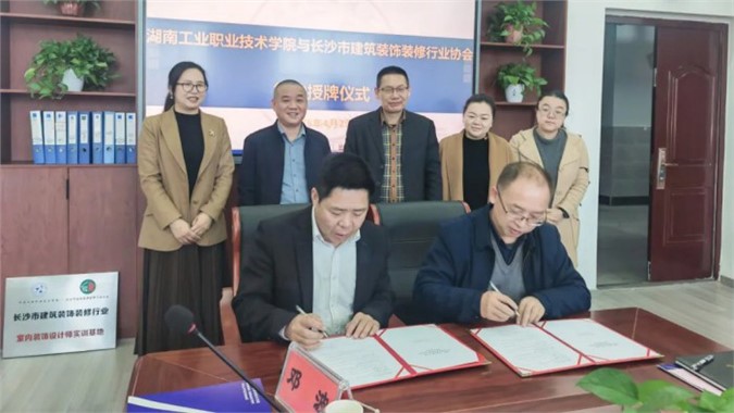 我會(huì)與湖南工業(yè)職業(yè)技術(shù)學(xué)院戰(zhàn)略合作簽約儀式圓滿(mǎn)舉行